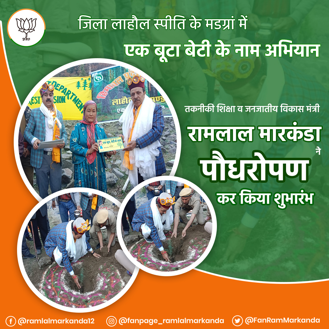FanRamMarkanda's tweet photo. जिला लाहौल स्पीति के मडग्रां में एक बूटा बेटी के नाम अभियान का तकनीकी शिक्षा व जनजातीय विकास मंत्री रामलाल मारकंडा ने पौधरोपण कर किया शुभारंभ-सामाजिक और पर्यावरणीय जिम्मेदारी के तहत देवदार व कायल के करीब 800 पौधे रोपित कर  पर्यावरण संरक्षण का दिया गया संदेश@DrMarkanda @DrMarkanda https://t.co/GVrc1XpVRL