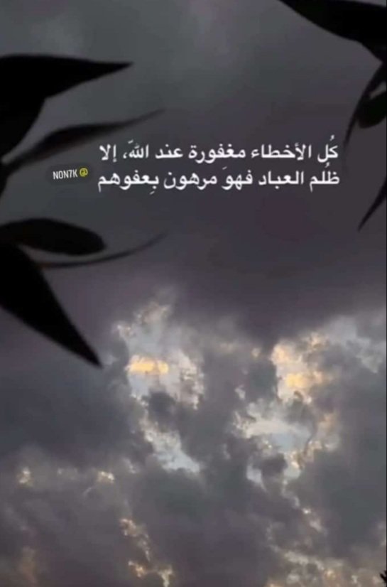 alareef050's tweet photo. الله وأكبر من عطا الناس والخلق  .. 
يامدور  الثنتين  مخطي وضايق  .. 
الجنس واحد والخلايق بها فرق  .. 
والجهد يظهر  لو تغيب الحقايق  .. 
الظلم ظلماء  والجمايل لها برق  ..
فالصبح تشرق وأدلج الليل بارق .. 

اللهم لاتجعل الدنيا أكبر همنا ..#نجران #نجران_الانᅠ #احنا_صوتهم_المكتوم https://t.co/Jl4cmjrM8Z