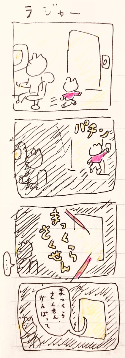 ラジャー 