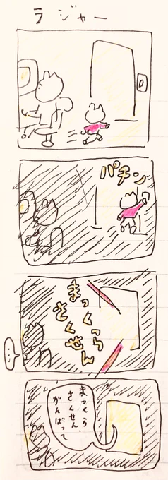 ラジャー 