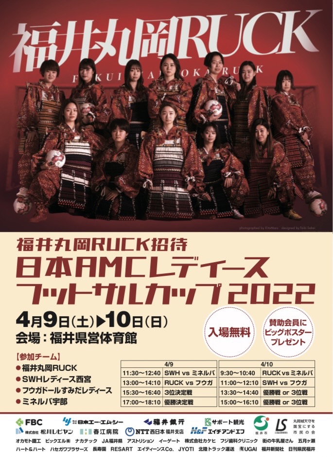 RUCK_PR's tweet photo. ⚽日本AMCレディースフットサルカップ⚽

2022/4/9〜2022/4/10
@福井県営体育館

日本女子フットサルリーグに属している強豪チームを招いての豪華な大会。入場無料です。
アツい試合だけでなく楽しい企画を用意しています。今週末は女子フットサルを楽しみましょう！！

#日本AMC
#福井丸岡RUCK https://t.co/iLWXzvxAVw
