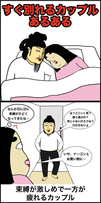 すぐに別れるカップルあるある 