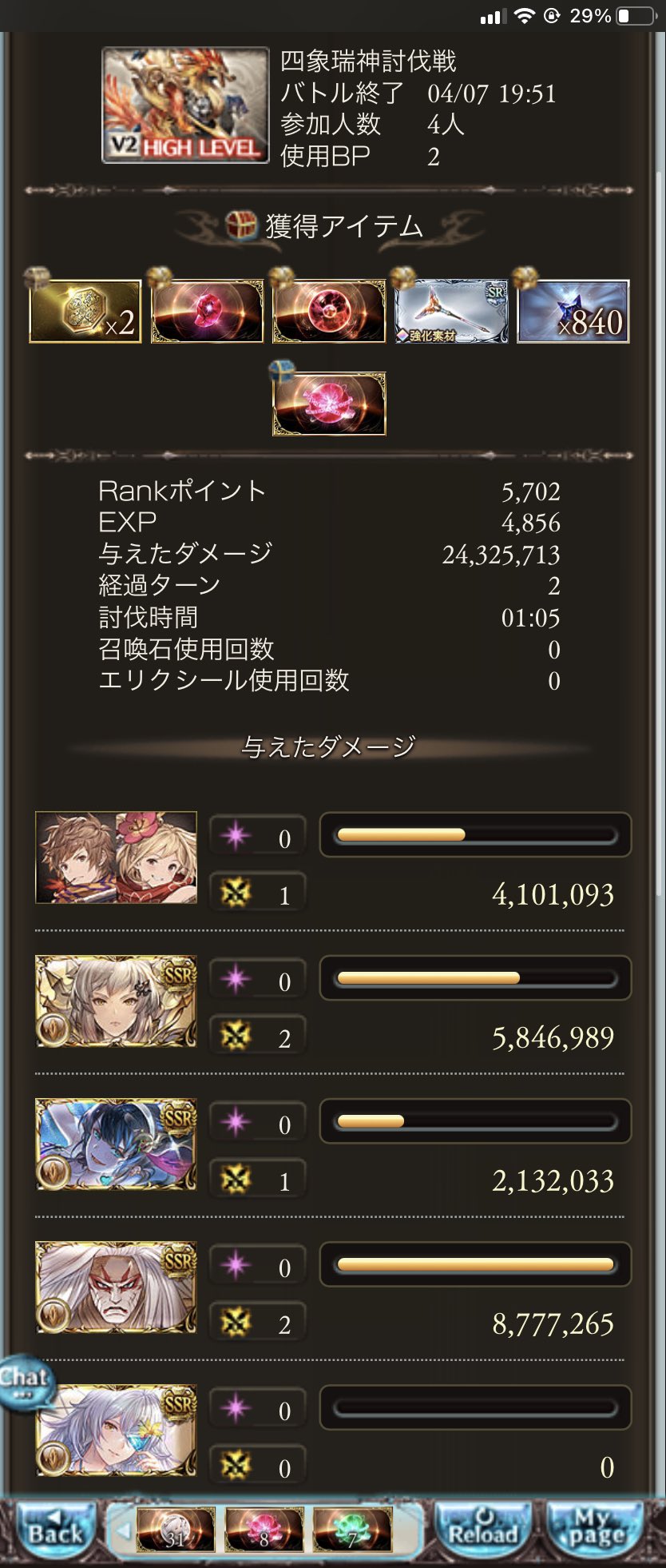 グラブル 四象降臨 四象瑞神 奥義0ポチ青箱編成 サカナンのゆるふわゲーム攻略