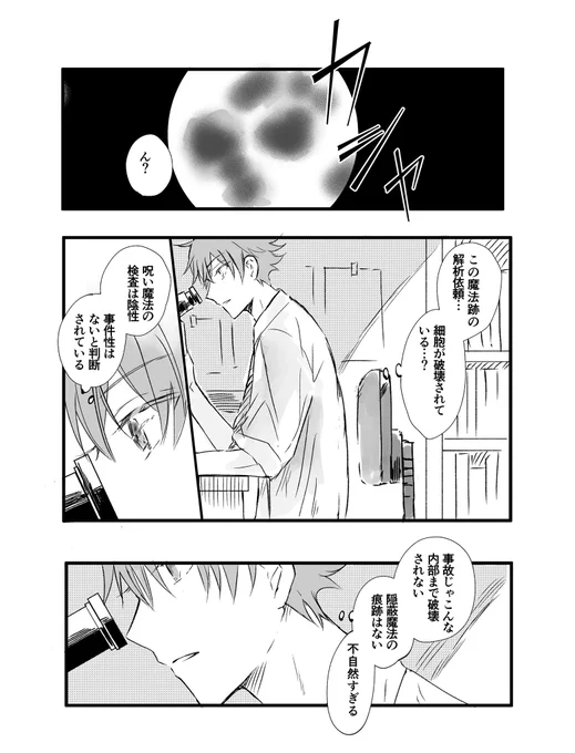 大人になってから付き合ったエスデュ
(解析官×執行官※とても捏造) 
