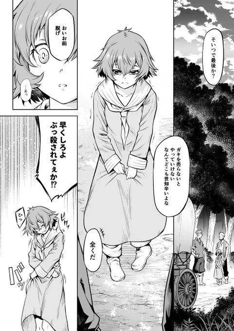 【skeb】寄生樹 検
品定め1/3 