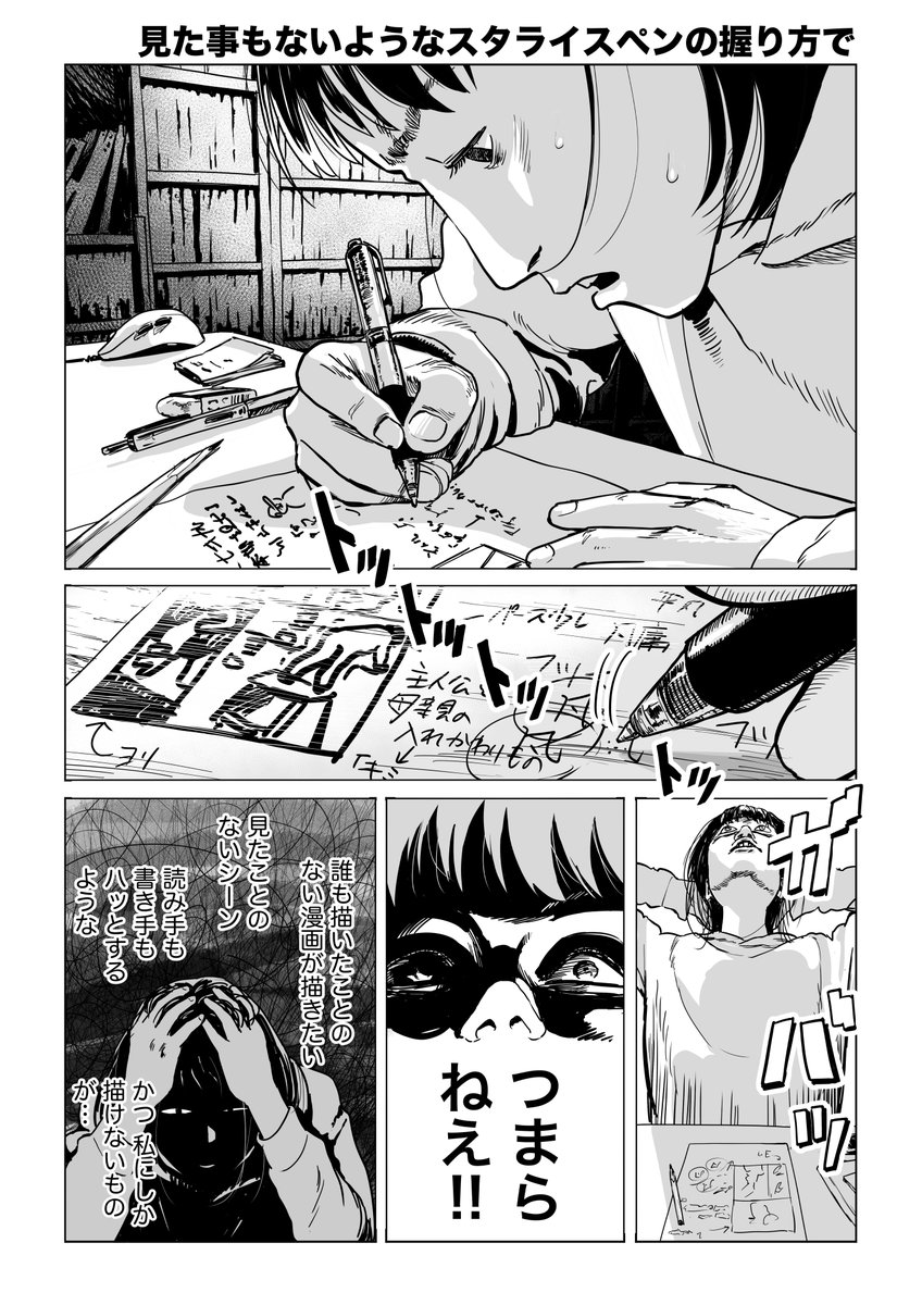 宮野オンドのたんたん短編集⑦
なにかに固執してしまう
「見た事もないようなスタライスペンの握り方で」 