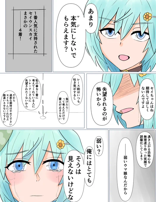 クソ雑魚メンタルセイちゃんとメンケアトレーナー #ウマ娘 #セイウンスカイ