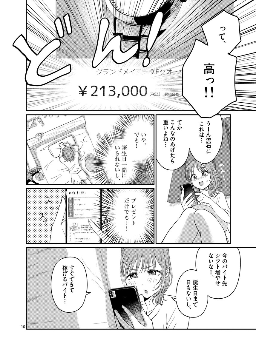 桃枝司@グランプリは私ですけど何か?の漫画
