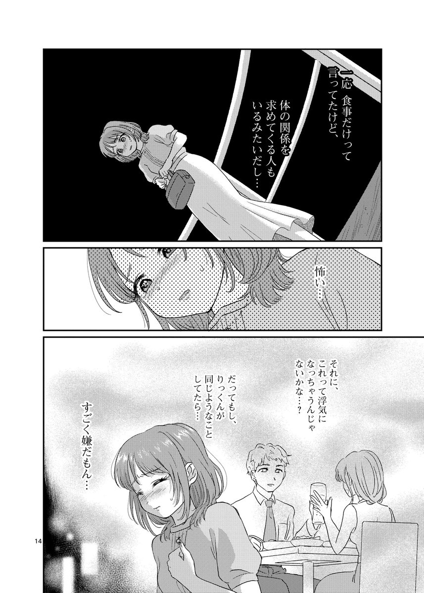 桃枝司@グランプリは私ですけど何か?の漫画
