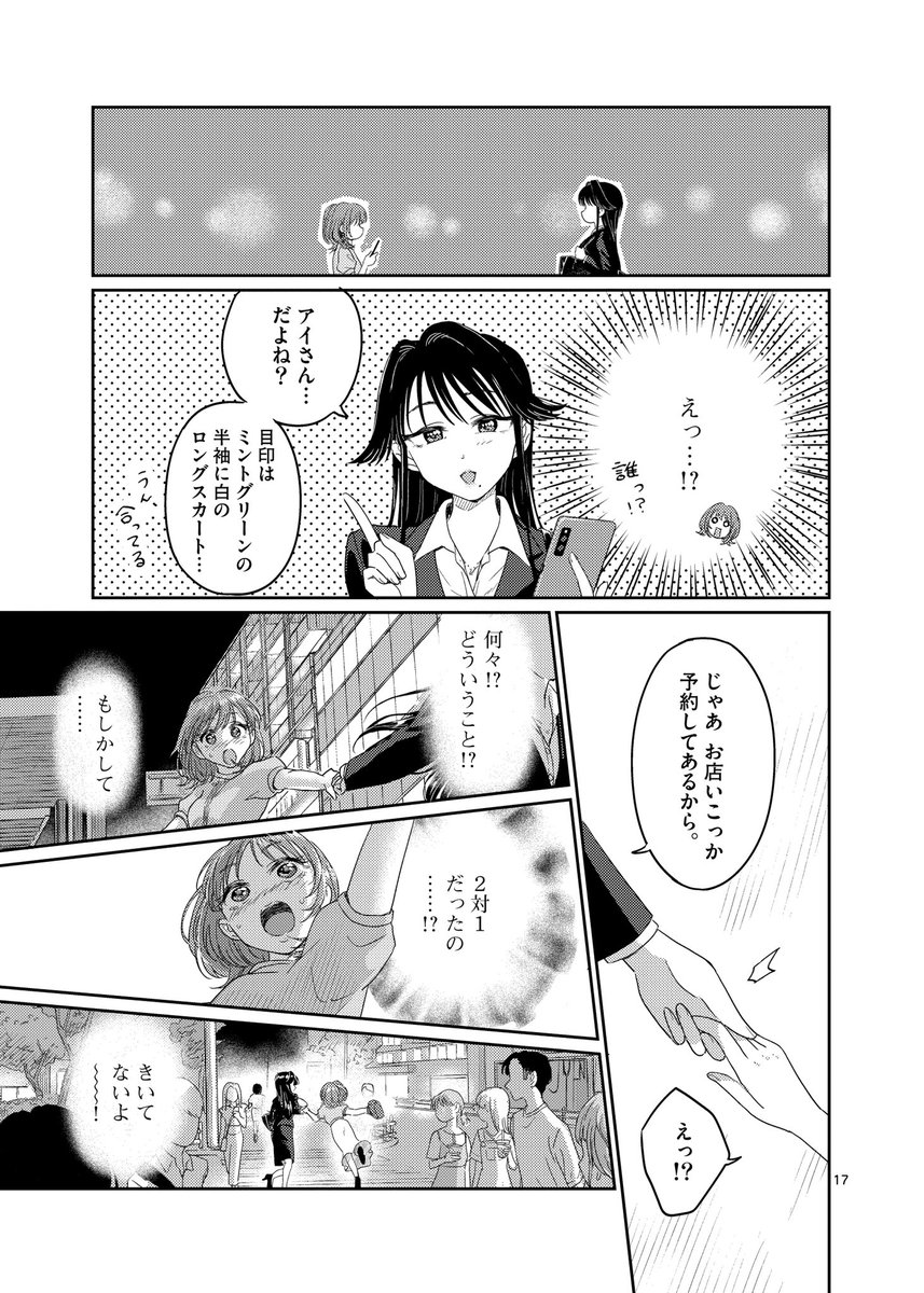 桃枝司@グランプリは私ですけど何か?の漫画