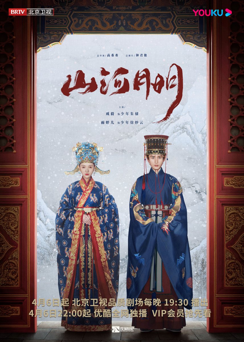 cdrama_update's tweet photo. 220407 #电视剧山河月明 (#TheImperialAge Drama) weibo update
#FengShaofeng #ChenBaoguo
#YingEr #HeShengming #ZhangFengyi #ChengYi
#冯绍峰 #陈宝国 #颖儿 #何晟铭 #张丰毅 #成毅
#山河月明 https://t.co/nvl5SciPSL