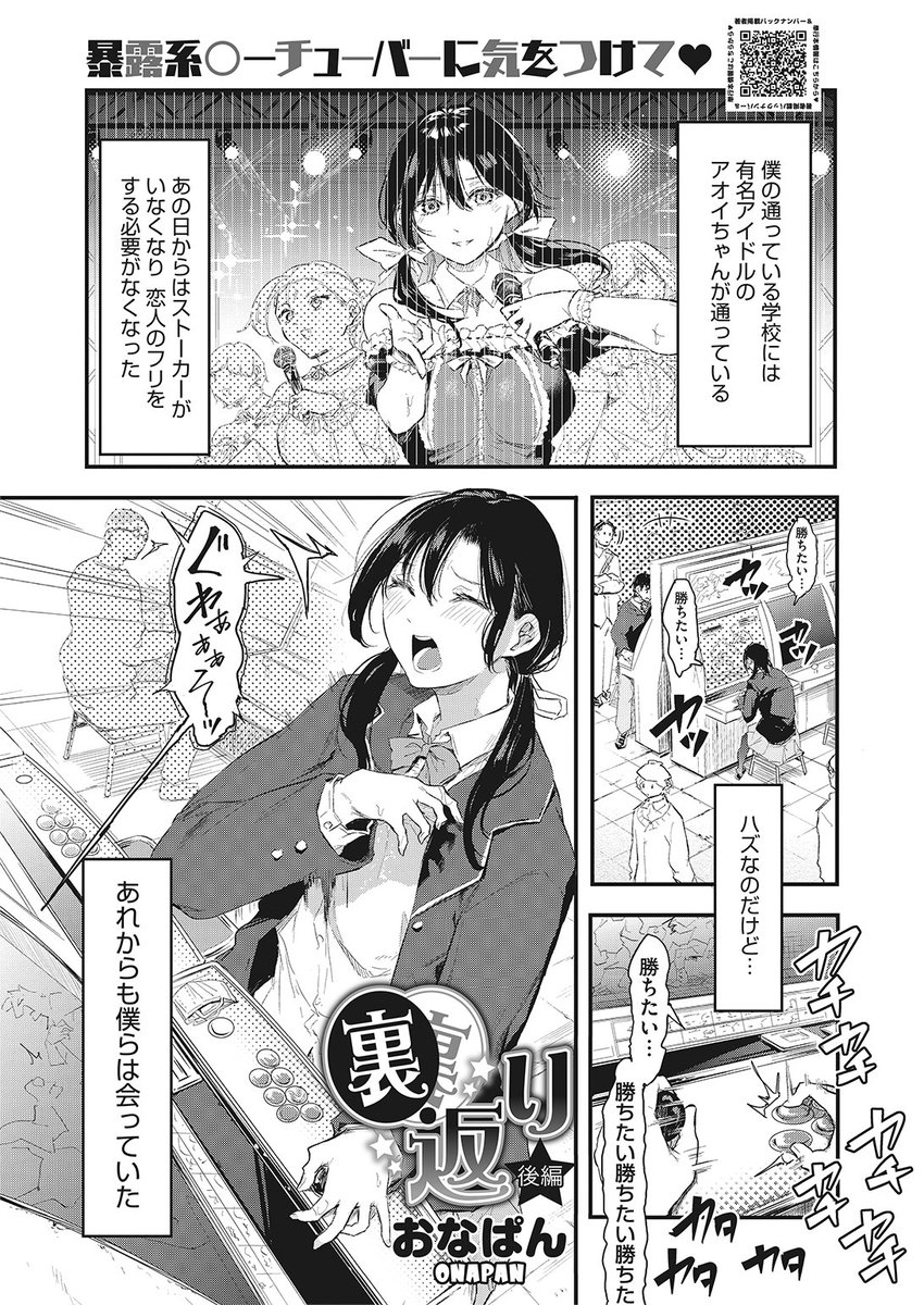 ✨本日のおすすめ✨
おなぱん先生
《裏返り 後編》
HOTMILK 2022.05 掲載

未だにアオイちゃんと恋人のフリを続けているけど
最近どうも様子がおかしい…
気になったので、仕事終わりの後をつけてみると…❤

続きはこちら▷  https://t.co/Ht7duhlvqz 