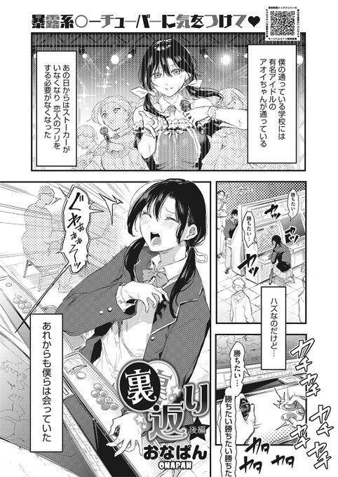 ✨本日のおすすめ✨
おなぱん先生
《裏返り 後編》
HOTMILK 2022.05 掲載

未だにアオイちゃんと恋人のフリを続けているけど
最近どうも様子がおかしい…
気になったので、仕事終わりの後をつけてみると…❤

続きはこちら▷  https://t.co/Ht7duhlvqz 