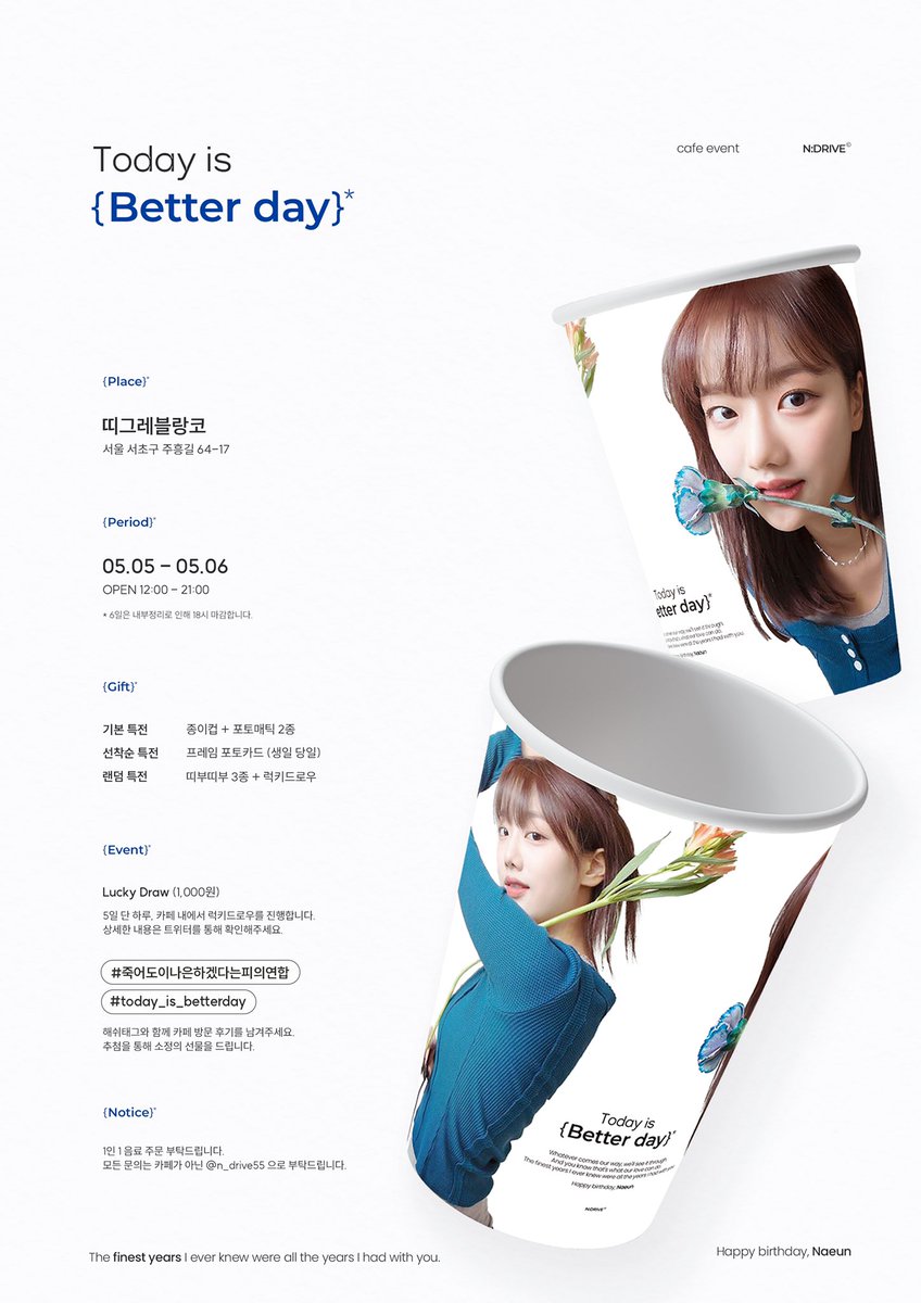 𝖳𝗈𝖽𝖺𝗒 𝗂𝗌 {𝗕𝗲𝘁𝘁𝗲𝗿𝗱𝗮𝘆}*

사랑하는 나은이의 24번째 생일을 맞이하여 생일카페 이벤트를 진행합니다🤍

☕️ 띠그레블랑코
📆 𝟤𝟤.𝟢𝟧.𝟢𝟧 - 𝟤𝟤.𝟢𝟧.𝟢𝟨

#죽을때까지이나은하겠다는피의연합
#today_is_betterday