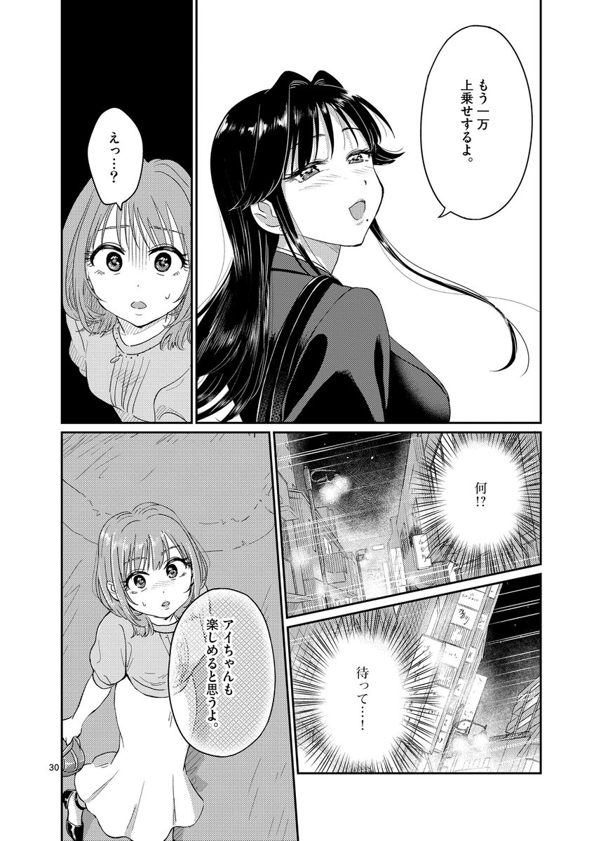 桃枝司@グランプリは私ですけど何か?の漫画