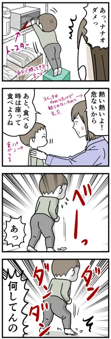 2歳児の情緒についていけない
#育児漫画 