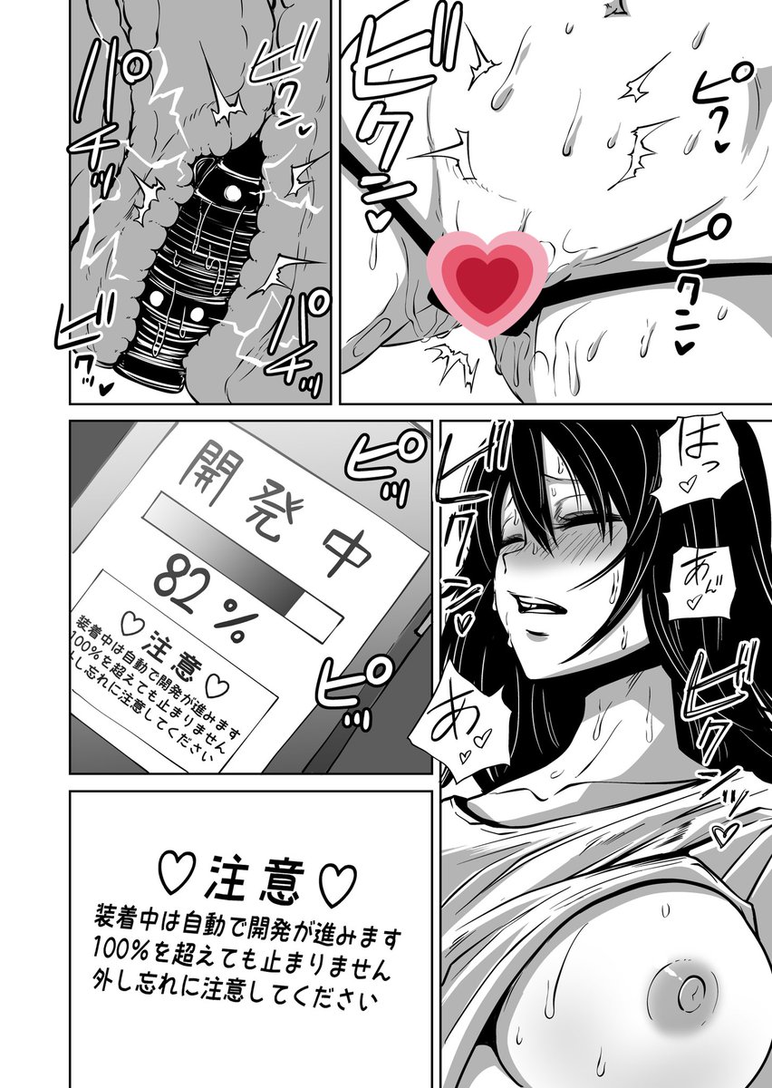 自動開発器具をつけたまま寝落ちしたオナ◯ー狂いの女の子の漫画(続) 