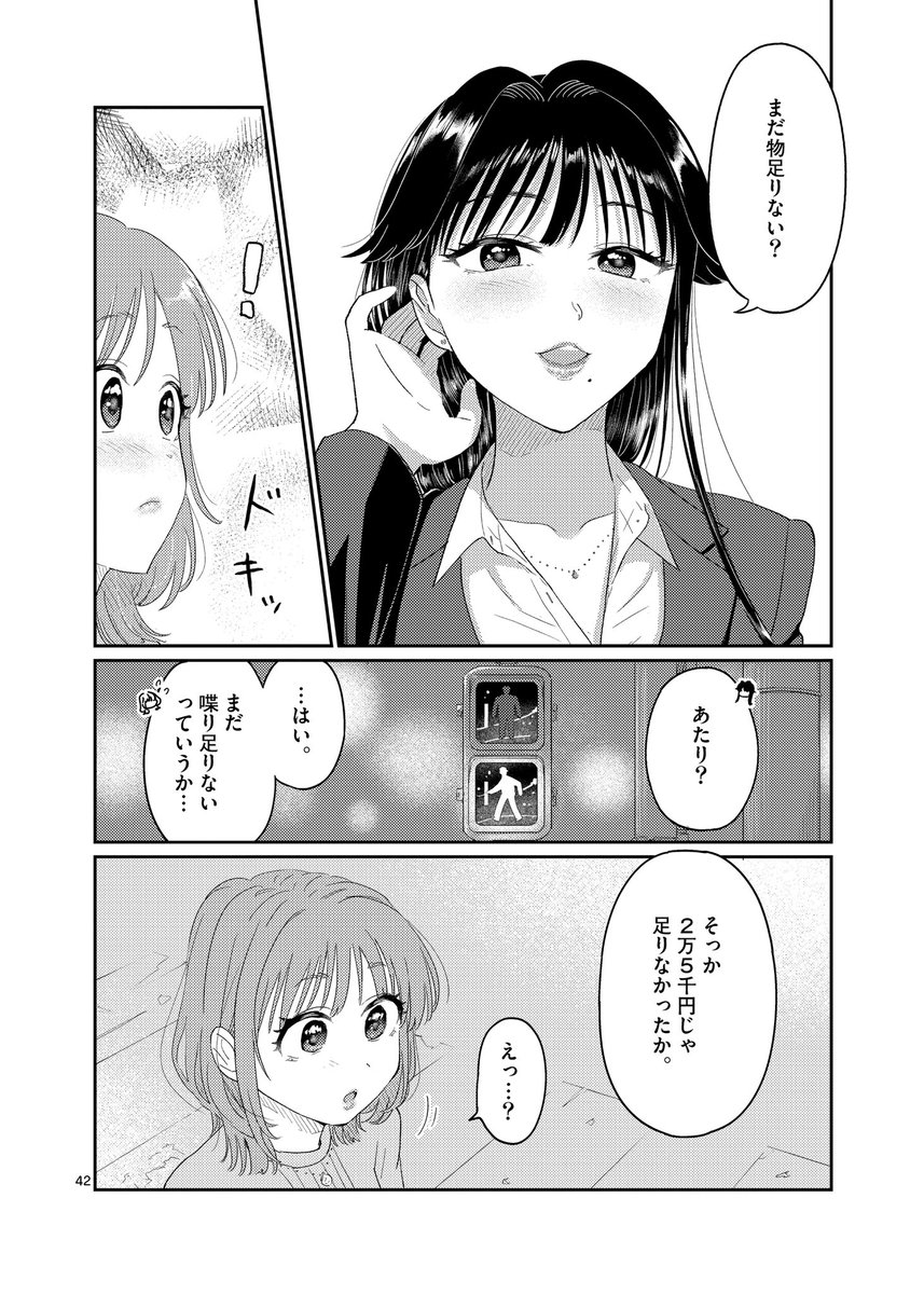 桃枝司@グランプリは私ですけど何か?の漫画