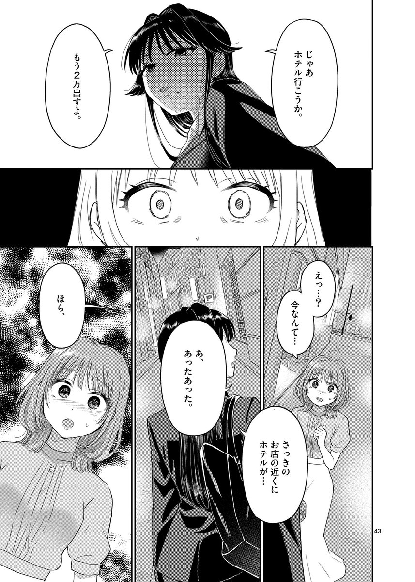 桃枝司@グランプリは私ですけど何か?の漫画