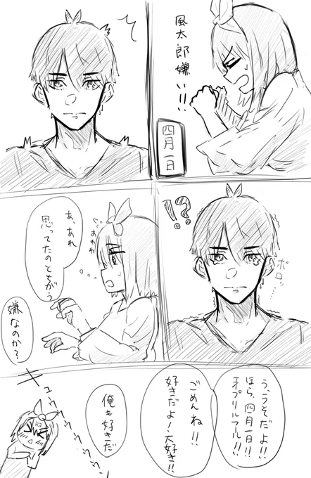 冗談でも言っちゃだめ  風太郎甘々な風四です。  #五等分の花嫁 #中野四葉 #風四 #漫画  #イラスト