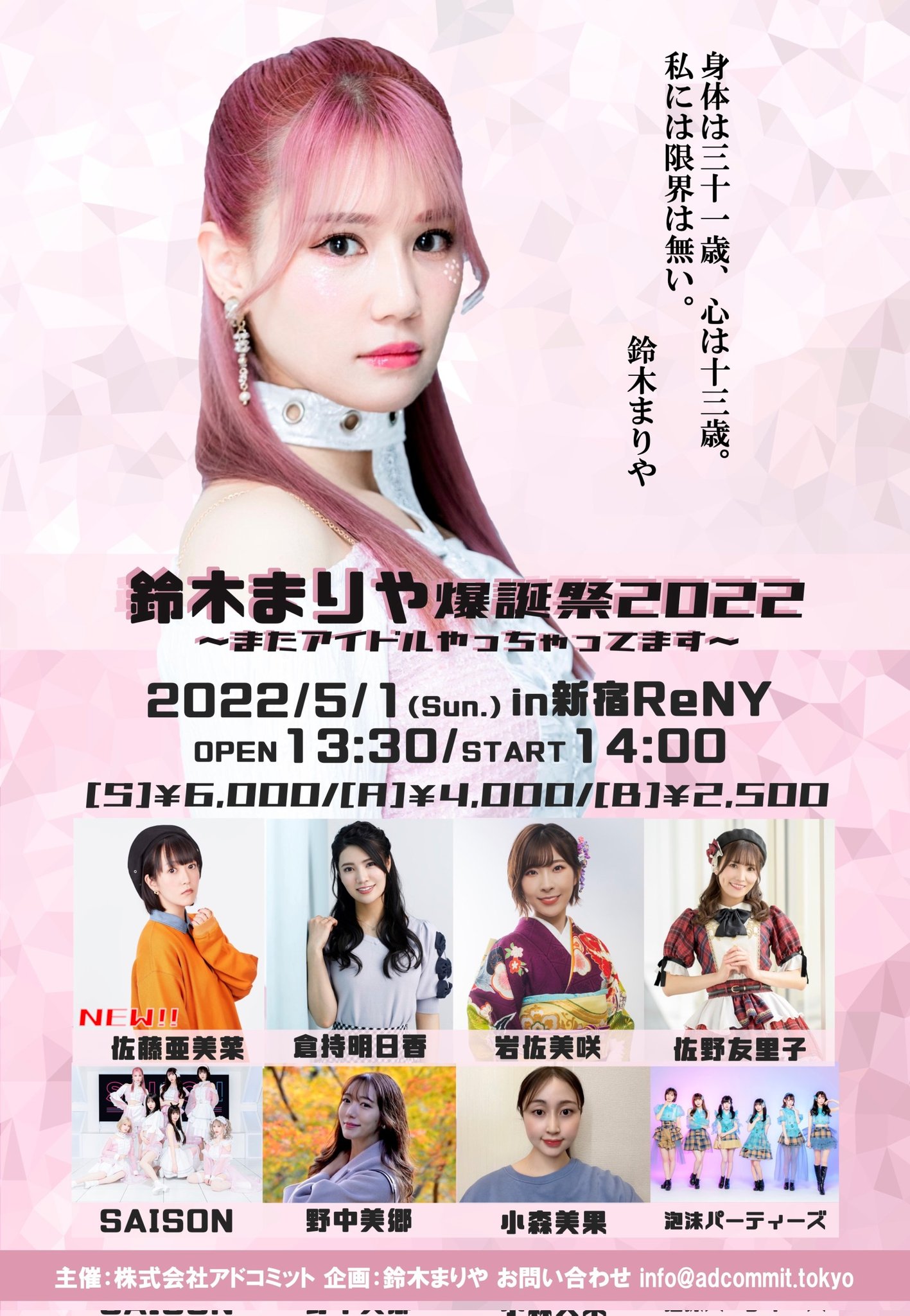 Saison 鈴木まりや爆誕祭 出演者追加発表 佐藤亜美菜さん トークショーでmcを務めます ゲスト様みなさま豪華です そして本人考案のグッズも公開しちゃいます チケットはこちら T Co Jlqgxnifau T Co