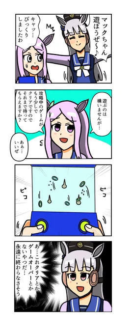 ゲーム攻略中のマックイーン
#ウマ娘 #ウマ娘プリティーダービー 
