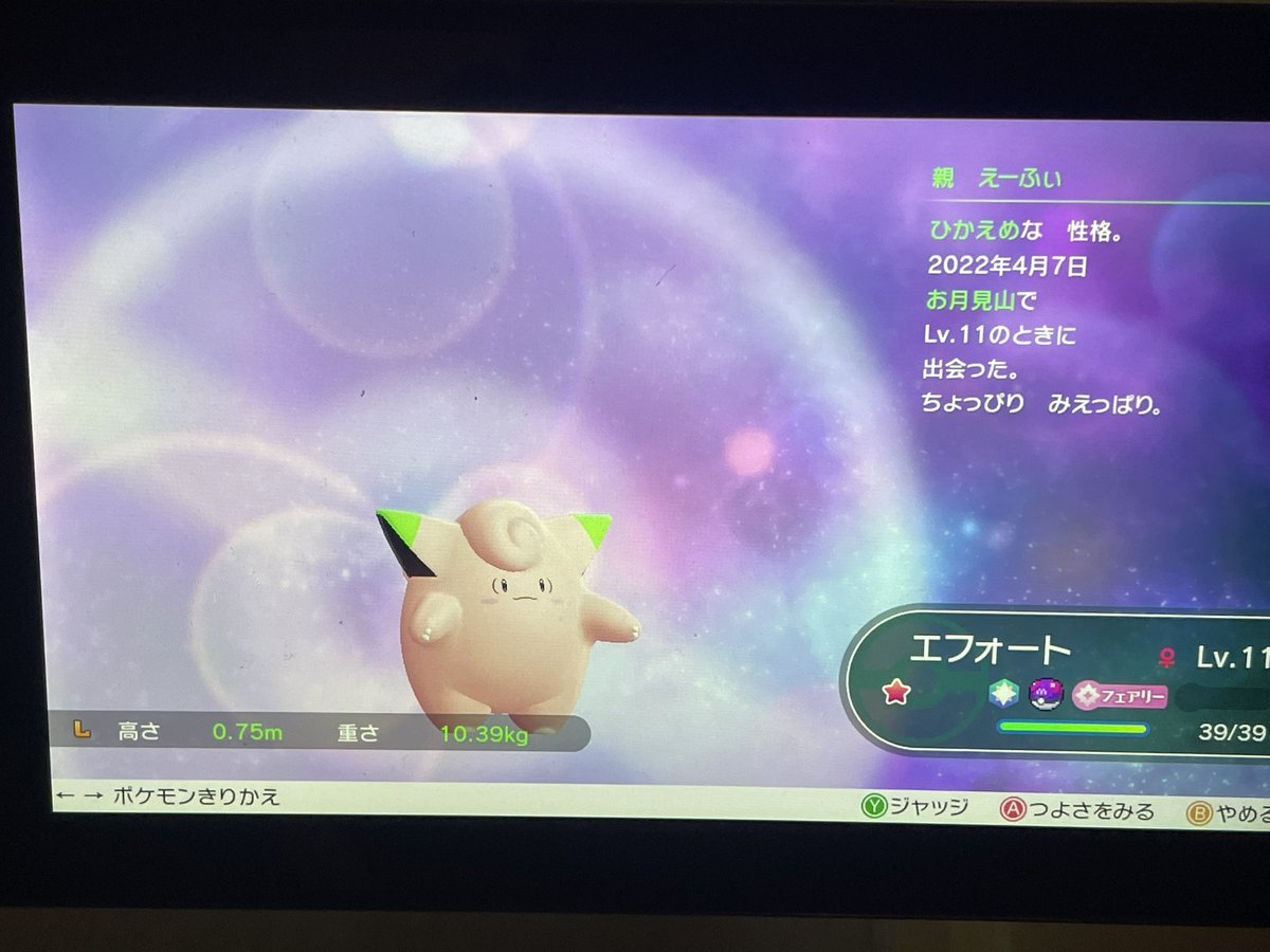 ピカブイ ピッピの入手方法 進化 能力 マスタートレーナーの場所など詳細情報 ポケモンレッツゴー 攻略大百科