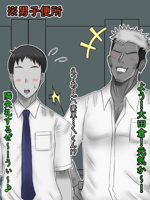 豪里は男子便所で用を足している杉男に声を掛けた。「元気にしてるか～?」などと心にもない事を口にしつつ、自然な感じで彼の隣の小便器に入り自身も用を足す。が、もちろん、その目的は別にある。つまり彼は自分のプライドの源である「強い雄」であることを確認する為に、杉男のソレを見に来たのだ。 