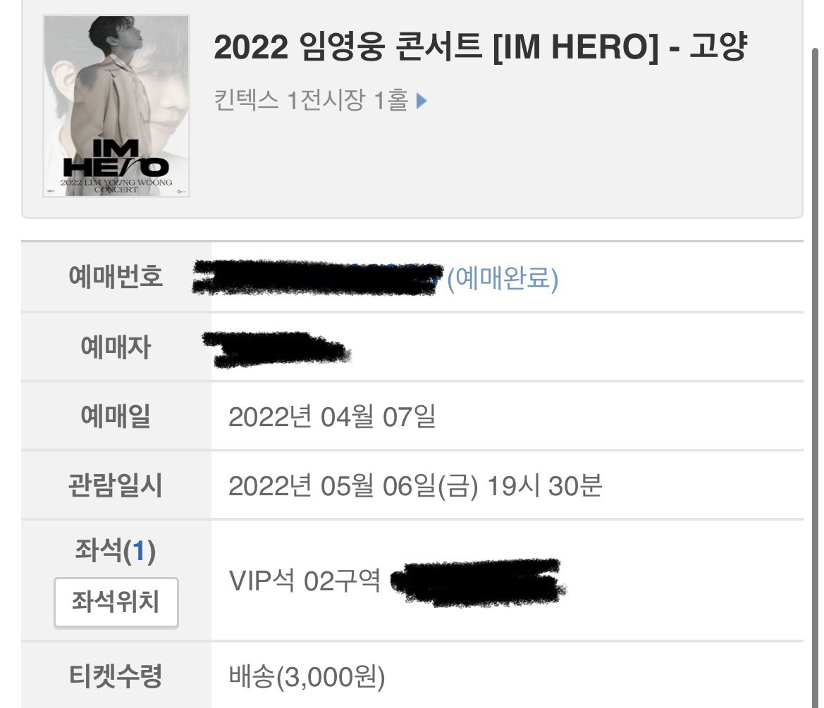 diffldiffl5412's tweet photo. 임영웅 콘서트 고양 첫콘 대리티켓팅 성공 https://t.co/F89GGWqwxq