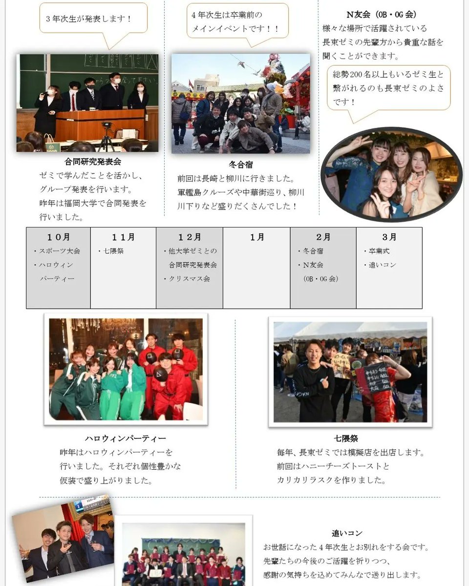 長束ゼミのパンフレットをSNS(Twitter、Instagram)で公開しています🥰

長束ゼミの雰囲気を感じていただき、少しでも興味を持ってもらえると嬉しいです!!

相談日の他、ゼミ生による説明会も企画しているので、ぜひお越しください😆
また後ほど紹介していきます😃