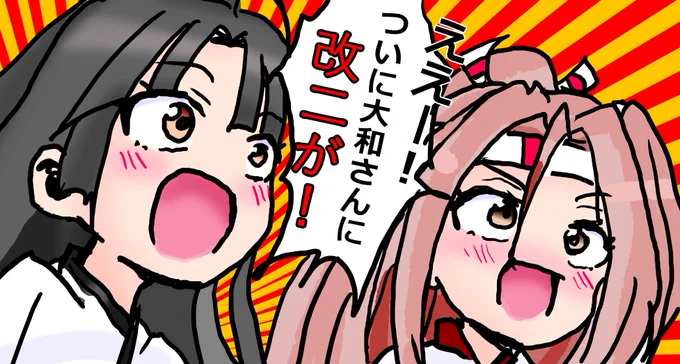 本日のマウスで描いてみよう!
やったね大和!! 