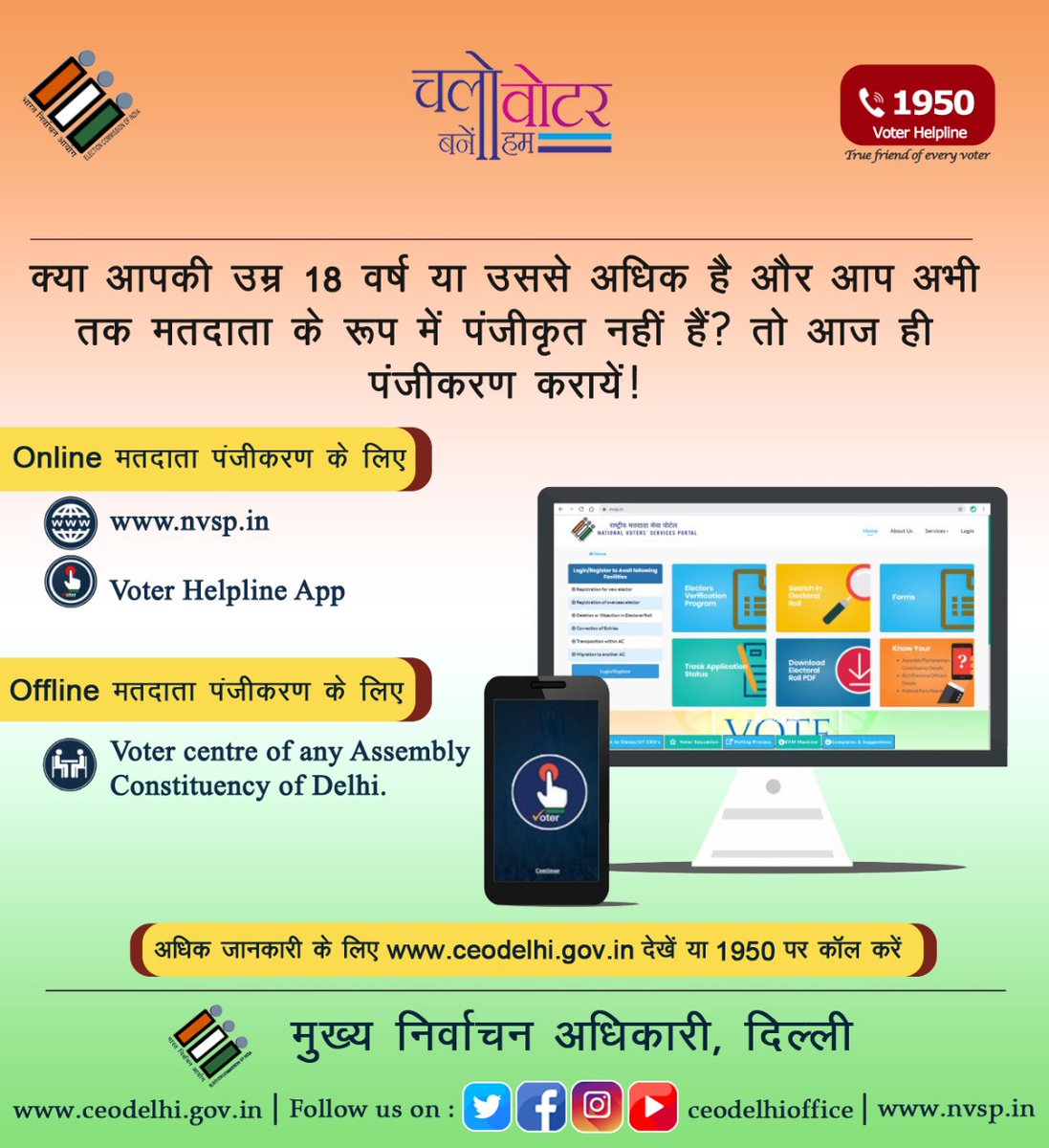 Top story: @CeodelhiOffice: 'To register as a voter
@ceodelhioffice #voterhelplineapp #nvsp #votercenter #download #app #voterlist  #newvoters #enrollment #registration #enrollment #online #Offline  #chalovoterbanehum #… , see more tweetedtimes.com/v/21657?s=tnp