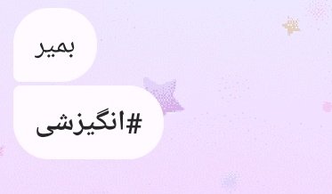 thdwnya's tweet photo. بیاین قبول کنین هیچی بهتر از انگیزشی دادن رفیقای صمیمی نیست😂😂😂 https://t.co/NNdWuvg5QA