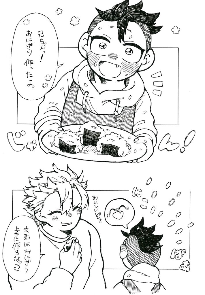 さねげん
『おいしくな～れの願いを込めて』

大好きなお兄ちゃんの為におにぎりを握るそんなお話です😊 