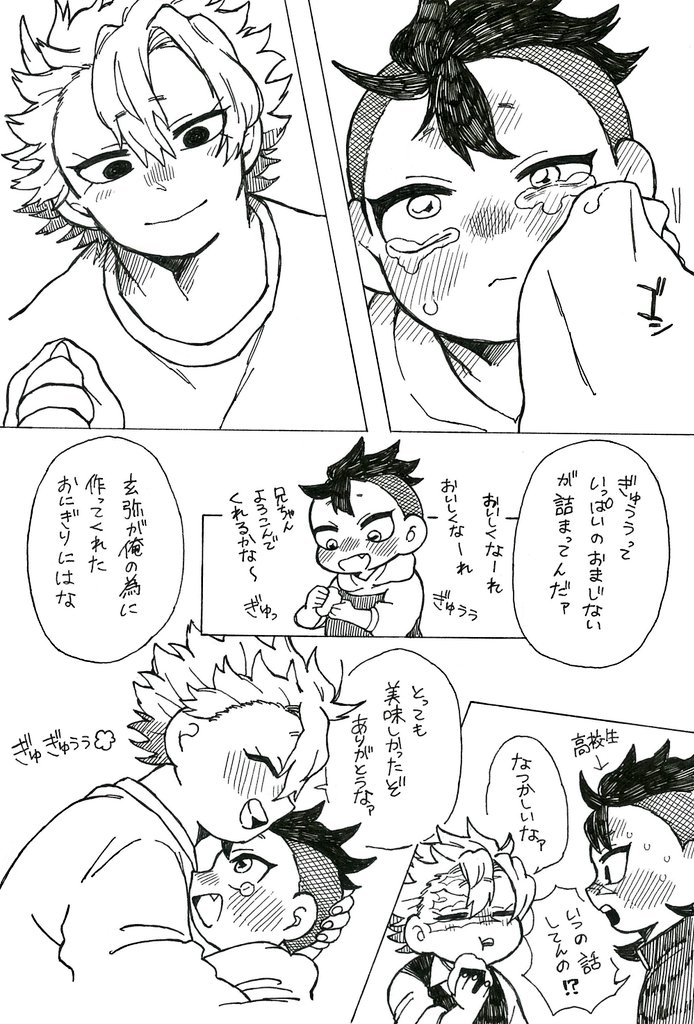 さねげん
『おいしくな～れの願いを込めて』

大好きなお兄ちゃんの為におにぎりを握るそんなお話です😊 