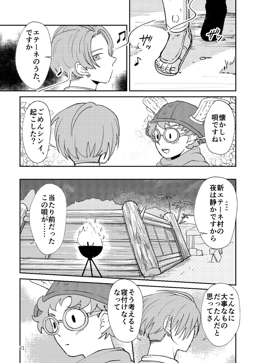 【DQ10】エテーネのうた(2/③)
エテーネの村に民謡があったら…という妄想&捏造話。※慰霊碑イベント後のネタバレ※
夜、橋上で歌う主人公。それを聞いて、村の中で唯一、昔の事を知るシンイも起きて来た。エテーネの唄を二人で歌い、居なくなってしまった人々に思いを馳せていた。