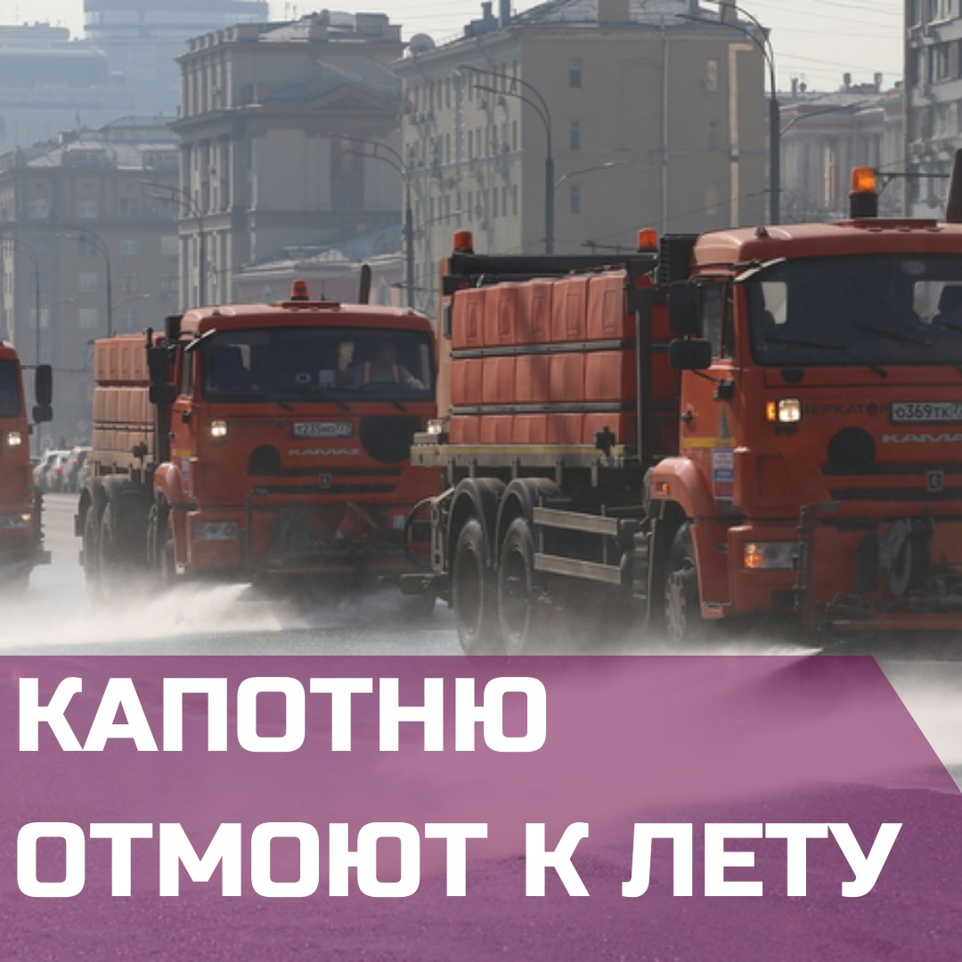 Капотню готовят к лету 🎉 В управе рассказали, как приводят в порядок район. 
 
- 8 человек отмывают дорожные знаки и указатели. 
- Когда установится хорошая погода, тротуары и шоссе отмоют от зимней грязи. Для этого... hooppy.ru/shared?pid=432…