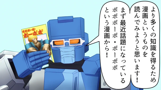 ブルーンがボーボボを読むというありそうでギリ無かった回 