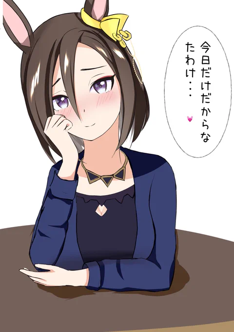 1日遅れで申し訳ないが許してくれたたわけ先輩
#エアグルーヴ生誕祭2022 
#ウマ娘 