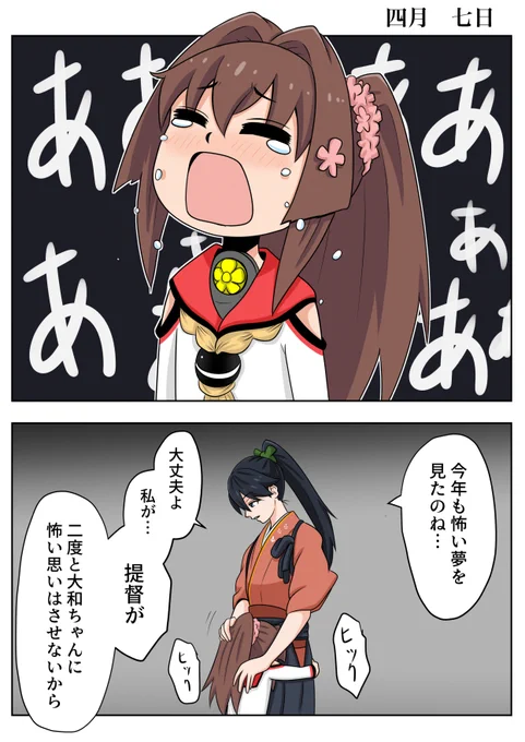 4/7 大和の轟沈した日に改二発表とか... 
良かったな大和...(再掲) 