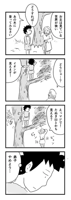 弟子と師匠

#1Pマンガ 