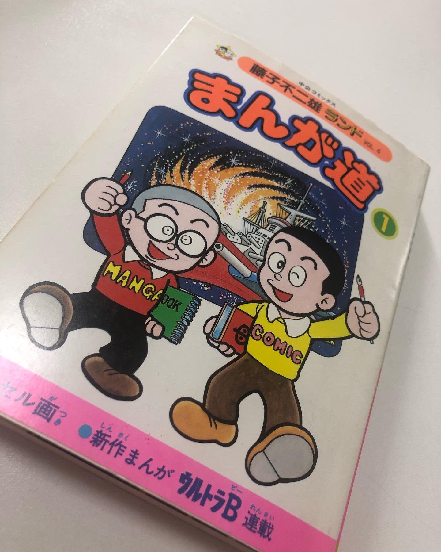 篠本634 また 僕はいつしかハットリ君が描けなくなっていった でも藤本君はいつまでもドラえもんが描ける人だった とも ボクらからしたら A先生もすごい先生なのに インタビュー中 藤本先生の名前を何度も出されていて まんが道で A先生はf