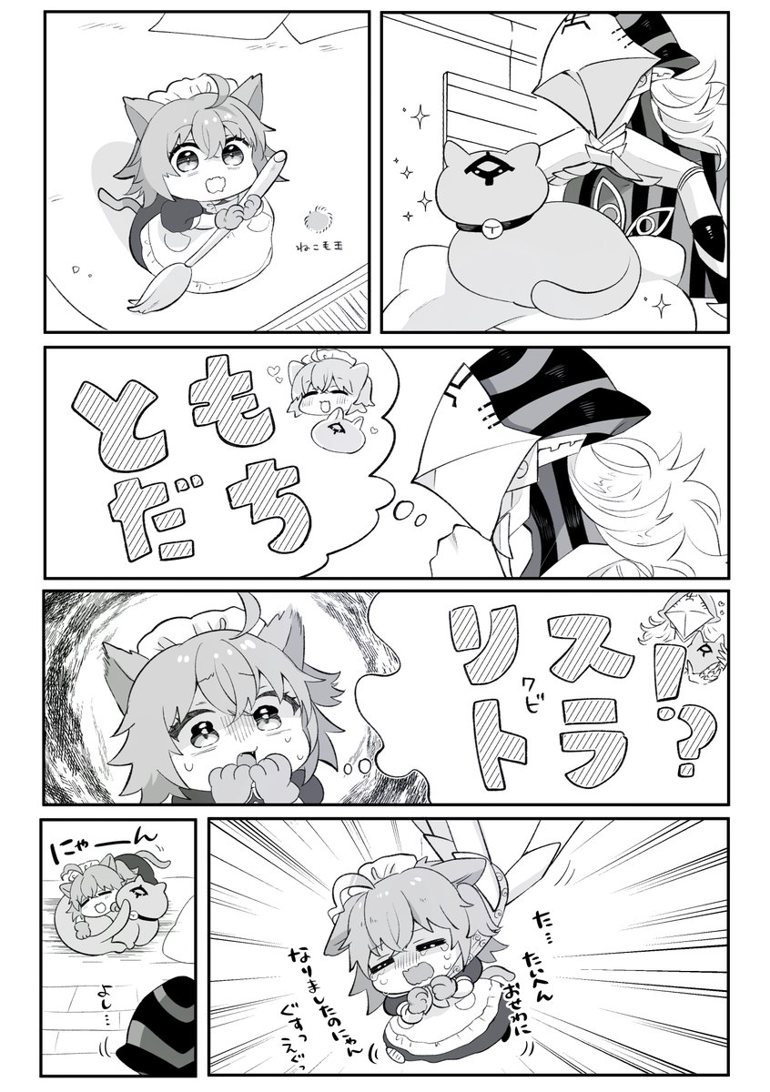 猫メイドパロ アヴィぐだ♀
君のための新作 