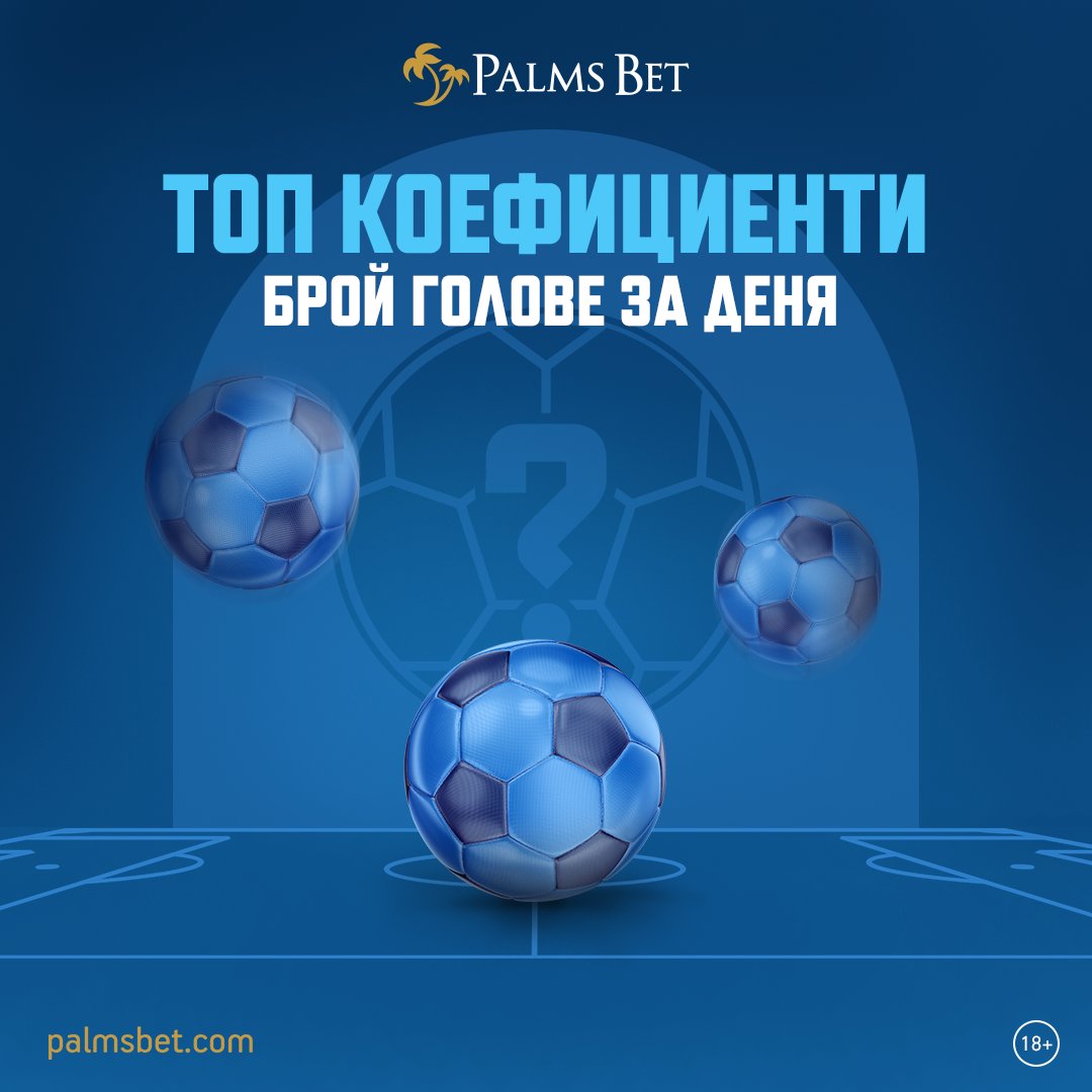 BetPalms's tweet image. Ще играеш ли за ОБЩ БРОЙ голове за деня в #ЛигаЕвропа ? 🤔 

🔥 над 11.5 гола @ 2.15
Виж срещите от първенството 👇
⚽ Лайпциг - Аталанта
⚽ Айнтрахт Франкфурт - Барселона
⚽ Брага - Рейнджърс
⚽ Уест Хям - Лион

#palmsbetsport #коефициенти #sportsbetting