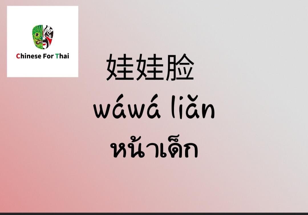ChineseforThai's tweet photo. https://t.co/kY2sAJA6Ww