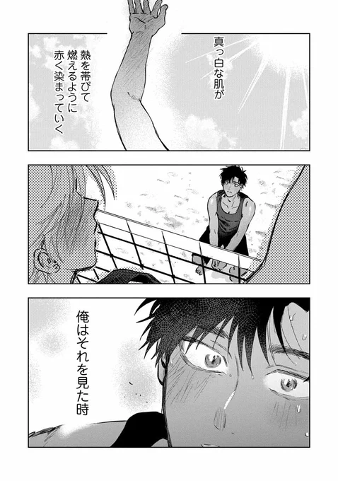 秀才×天才のスポ根BL(1/10) 