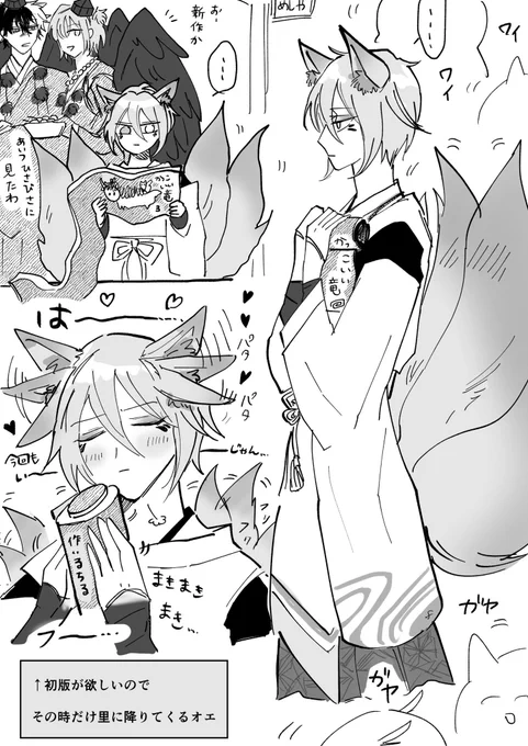 ルチルの絵巻を楽しみにしているオエちゃん🦊 