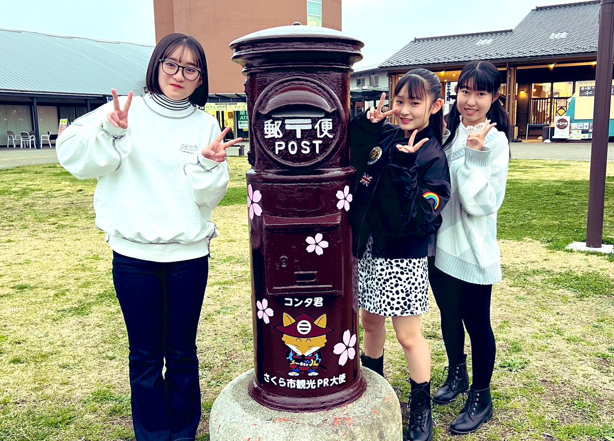 macha_p22's tweet photo. さくらピ〜ス☆

最後のお仕事です！
本日は大変お世話になりました
道の駅きつれがわさんに
３人でさくらピ〜ス☆活動終了の
ご挨拶に行きました

このほど設置された
丸型ポスト
みんな道の駅きつれがわに
来てね！

詳しくは最後のブログで

#さくらピ〜ス
#道の駅きつれがわ https://t.co/iZiXlc92zD