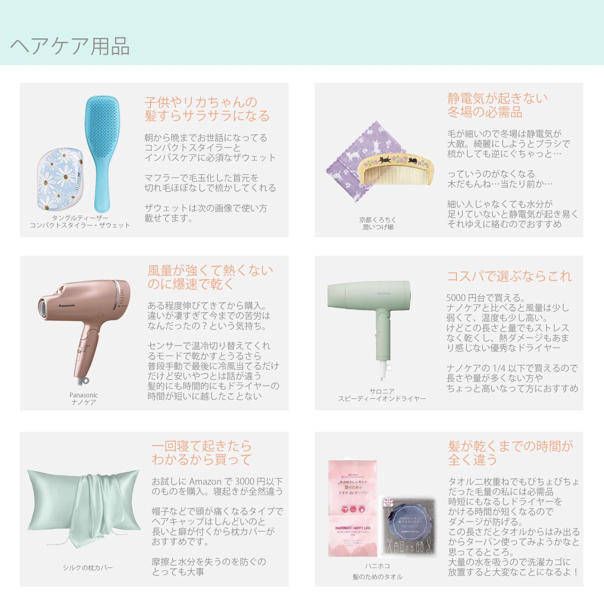 美容室の髪質改善、サロン専売品はもう使わない！セルフケアでもここまでツヤ髪