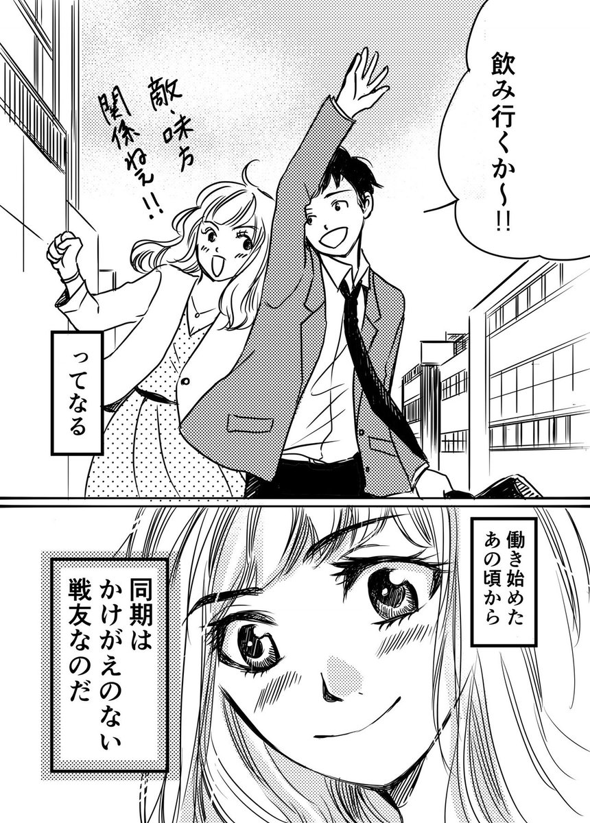 初めて働いたあの日から 2/2
〜新入社員の方に伝えたいこと〜
#漫画が読めるハッシュタグ
#エッセイ漫画 #コミックエッセイ